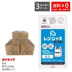 レジ袋 薄手タイプ 西日本45号/東日本45号 乳白 100枚×10冊×3小箱×3ケース(9000枚)0.016mm厚 1冊あたり358円  手さげ袋 ゴミ袋 TSK-45-3