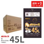 ゴミ袋 45L 黒 10枚×70冊x1ケース( 700枚) 0.025mm厚 L