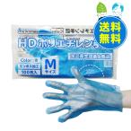 ショッピング手袋 ポリエチレン手袋 HD Mサイズ エンボス加工 青 100枚x100冊 HPGM-100B 使い捨て サンキョウプラテック