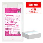 【2000枚】BPRSK-25kobako バイオマスプラスチック25%配合レジ袋 薄手 ブロック有 西日本 25号 (東日本8号) 0.011mm厚 乳白 100枚x20冊 1冊あたり140円