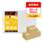 規格袋 15号 30x45cm 0.025mm厚 透明 100枚x30冊x3箱 FBB-15-3 食品検査適合 RoHS指定 サンキョウプラテック
