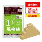 規格袋 1号 7x10cm 0.030mm厚 透明 100枚x160冊x10箱 FC-01-10 食品検査適合 RoHS指定 サンキョウプラテック