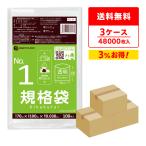 規格袋 1号 7x10cm 0.030mm厚 透明 100枚x160冊x3箱 FC-01-3 食品検査適合 RoHS指定 サンキョウプラテック