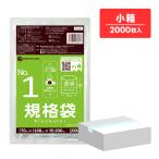 規格袋 1号 7x10cm 0.030mm厚 透明 100枚x20冊 FC-01kobako 食品検査適合 RoHS指定 サンキョウプラテック