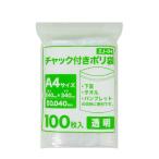 チャック付きポリ袋 A4サイズ 透明 24x34cm 0.040mm厚 100枚 ZJ-04bara サンキョウプラテック