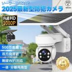 防犯カメラ 屋外 ソーラー 防犯カメラ 500万画素 監視カメラ 人体検知 wifi ワイヤレス 音声通話 配線不要 録画 高画質 夜間カラー 遠隔監視 防水 家庭用 2025