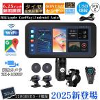 ショッピングカメラ 【正規品】2025新モデル バイク用ナビ 6.25インチドライブレコーダー USB CarPlay&;;;Androi Auto 前後カメラ バイク用ドラレコ 防水 ポータブル ディスプレ