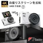 デジタルカメラ デジカメ 4K 6400万画