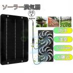 令和6年モデル ソーラーファン ソーラーパネル 換気扇 ソーラー排気ファン 防水排気ファン 3200rpm 太陽光パネル 10W 省エネ 車用 家 USB電源コード 空気循環