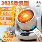 セラミックヒーター 小型 足元 ファンヒーター 電気ストーブ ヒーター 速暖 省エネ 静音 首振り 温冷風扇 軽量 節電 節約 過熱保護 冷暖兼用 リモコン付き 2025