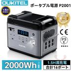 OUKITEL ポータブル電源 P2001 ポータブル電源 2000W（瞬間最大4000W）大容量 発電機 リン酸鉄 AC/DC/USB/Type-C/QC3.0 ポタ電 急速充電 蓄電池