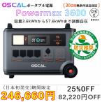 日本初発売限定25％OFF割引 Oscal ポー