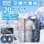 2024年新作 空調作業服 空調ファン ベスト 日本発の冷却技術ファン -20℃ 瞬間冷却 3段階風量調節 半袖 空調ウェア 空調扇風服 空調 服 速乾 熱中症対策