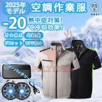2025年新作 空調作業服 空調ウェア エアコン服 クーラー服 ベスト 速乾 作業服空調ウェア 扇風服 冷房服 アウトドア 熱中症対策 紫外線対策 男女兼用 猛暑対策