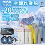 2025年新作 空調作業服 ファン バッテリーセット 長袖 3段階風量調節可能 熱中症対策 日焼け防止 涼しい 空調ウエア エアコン服 ワークウェア アウトドア