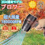 2024最新作 ブロワー ジェットドライブロワー 充電式 180000RPM 小型 洗車 電動エアダスター コードレス 多機能電動送風機 除雪 除塵 庭掃 掃除機 車の塵掃除