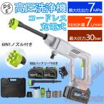 2024強化版 高圧洗浄機 コードレス 7Mpa 充電式 マキタ 洗車 自吸式 6IN1ノズル付き ポータブル 軽量 高圧洗浄器 収納ケース 高性能 10段バッテリー*1付き