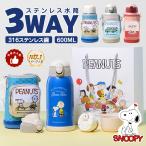 Snoopy スヌーピー 水筒 キッズ 子供用 600ml 3way 子ども コップ 316ステンレス鋼 カバー 肩紐 直飲み 魔法瓶 保温 保冷 小学生 保育園 熱中症 ギフト