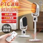 セラミックヒーター 電気 ストーブ ヒーター 小型 省エネ 静音 1500W 最大22畳対応 3段階温度調節 上下左右首振り 転倒OFF 過熱保護 リモコン付き 寝室 洗面所