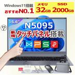 ノートパソコン windows11 新品 office ノートpc intel N5095 13世代 15.6インチ 日本語キーボード タッチパネル搭載 指紋認証 メモリ32GB SSD2TB 初期設定済