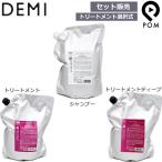 デミ コンポジオ CMC リペア シャンプー 2000ml + CMC リペア トリートメント or トリートメントディープ 2000g 詰め替え 選べる セット