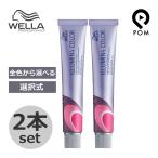 2点セット ウエラ イルミナカラー 80