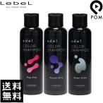 ルベル エドル カラーシャンプー 150