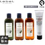 ルベル ナチュラルヘアソープ 240ml ＆ トリートメント 140g ボトル 2本セット LebeL シャンプー 選択