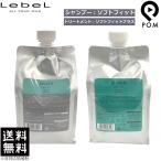 ルベル プロエディット ソフトフィット シャンプー 1000mL ＆ ソフトフィットプラス トリートメント 1000mL 詰め替え セット