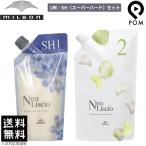 ショッピングミルボン ミルボン ネオリシオ SH スーパーハード 1剤 400g ＆ 2剤 800g セット 縮毛矯正剤 ストレートパーマ 業務用 送料無料