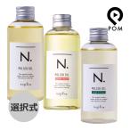 ショッピングローズ ナプラ N. エヌドット ポリッシュオイル 150ｍL 選択式（マンダリンオレンジ＆ベルガモット） SC（セージ＆クローブ） UR（アーバンローズ）