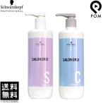 シュワルツコフ サロンオンリー シャンプー 1000mL ＆ コンディショナー 1000mL リフィル 詰め替え セット 送料無料