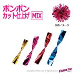 2個入スターポンポンカット仕上げSSサイズ（シルバーMIX）