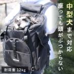 耐荷重12kg ペットキャリー リュック 前抱っこ 中型 大型 リュック キャリーバッグ ビッグフィットキャリー ※ブラックのみ