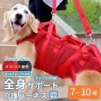 犬 介護用ハーネス 後ろ足 歩行補助 中大型犬用 3WAYケアーハーネス 選べる生地 オスメス兼用 7～10号 5868