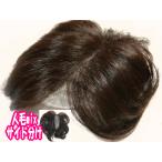 ヘアーピース/カバーピース 人毛ウ�