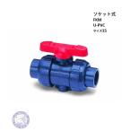 V2ALVUVSJ015　ボールバルブ21α型 U-PVC  FKM TS式 15  旭有機材