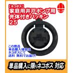 { одиночный товар покупка . кошка pohs соответствует } кожа Ace . body есть прокладка 25 EPDM[31602110]