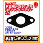 { одиночный товар покупка . кошка pohs соответствует } кожа Ace .. фланец прокладка 25 EPDM[31402910]