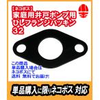 { одиночный товар покупка . кошка pohs соответствует } кожа Ace .. фланец прокладка 32 EPDM[31403210]