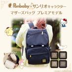 マザーズバッグ マザーズリュック サンリオ x Ponbaby 正規ライセンス取得品 ハローキティ キテイちゃん キティちゃん 大容量 軽量 撥水 23L 防水 ponbaby