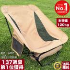 アウトドアチェア ローチェア グランドチェア あぐらチェア キャンプ