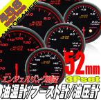 オートゲージ ブースト計 油温計 油圧計 52Φ 3連メーター 458 3点セット 日本製モーター エンジェルリング ワーニング 458AUTO52C3SET
