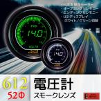 オートゲージ 電圧計 52Φ 612 EVO 日本製モーター デジタルLCDディスプレイ ホワイト グリーン 52mm 612VO