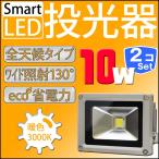 LED投光器 10W 2個セット 100W相当 防水 防雨 LEDワークライト 作業灯 防犯 3m コードPSE 電球色 屋外用 屋内用 A42AWSET2