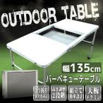 アウトドアテーブル アルミ レジャーテーブル 軽量折りたたみ 高さ調整 机 バーベキューテーブル コンロ BBQ アウトドア キャンプ 運動会 お花見