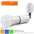  подвижный светильник LED с лампочкой белый освещение лампа для гнездо E26 рейлинг для потолочный светильник свет направляющие 