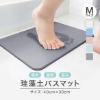 珪藻土バスマット 40cm 珪藻土 バスマット Mサイズ 珪藻土マット 軽量1.2kg ホワイト ブルー ピンク グリーン イエロー