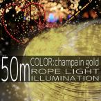 クリスマス イルミネーション ロープライト 50m 1500灯 金 シャンパンゴールド LED チューブ クリスマスツリー 2芯 10mm IRMRWA50