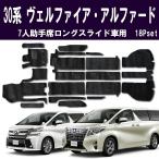 ショッピングアルファード 30系 アルファード ヴェルファイア フロアマット AGH30W AGH35W GGH30W GGH35W AYH30W 16点セット トヨタ 黒 7人乗り 助手席ロングスライドシート MAT027